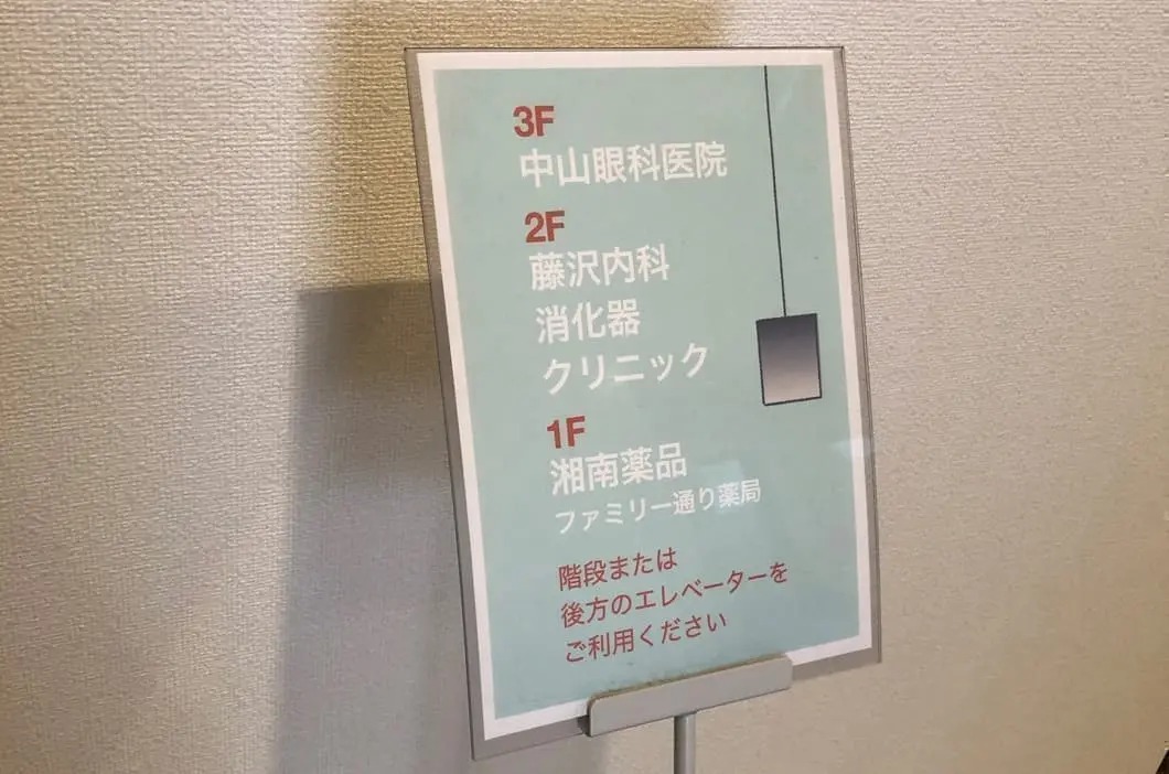 ビルに入りますと正面にこちらの看板が置いてあります。当院は3階です。